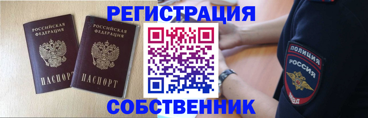 временная регистрация для школы в Кувшиново