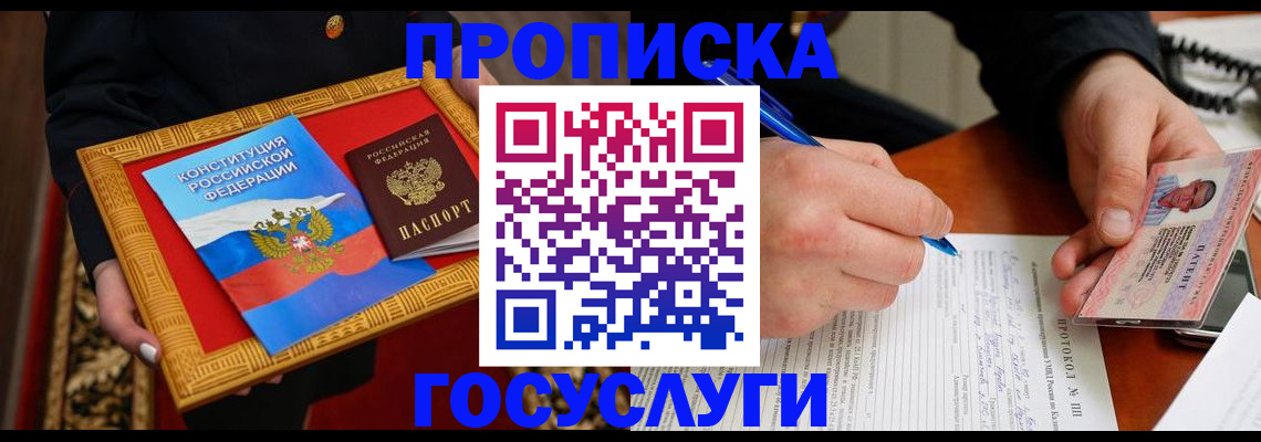временная регистрация недорого в Кувшиново